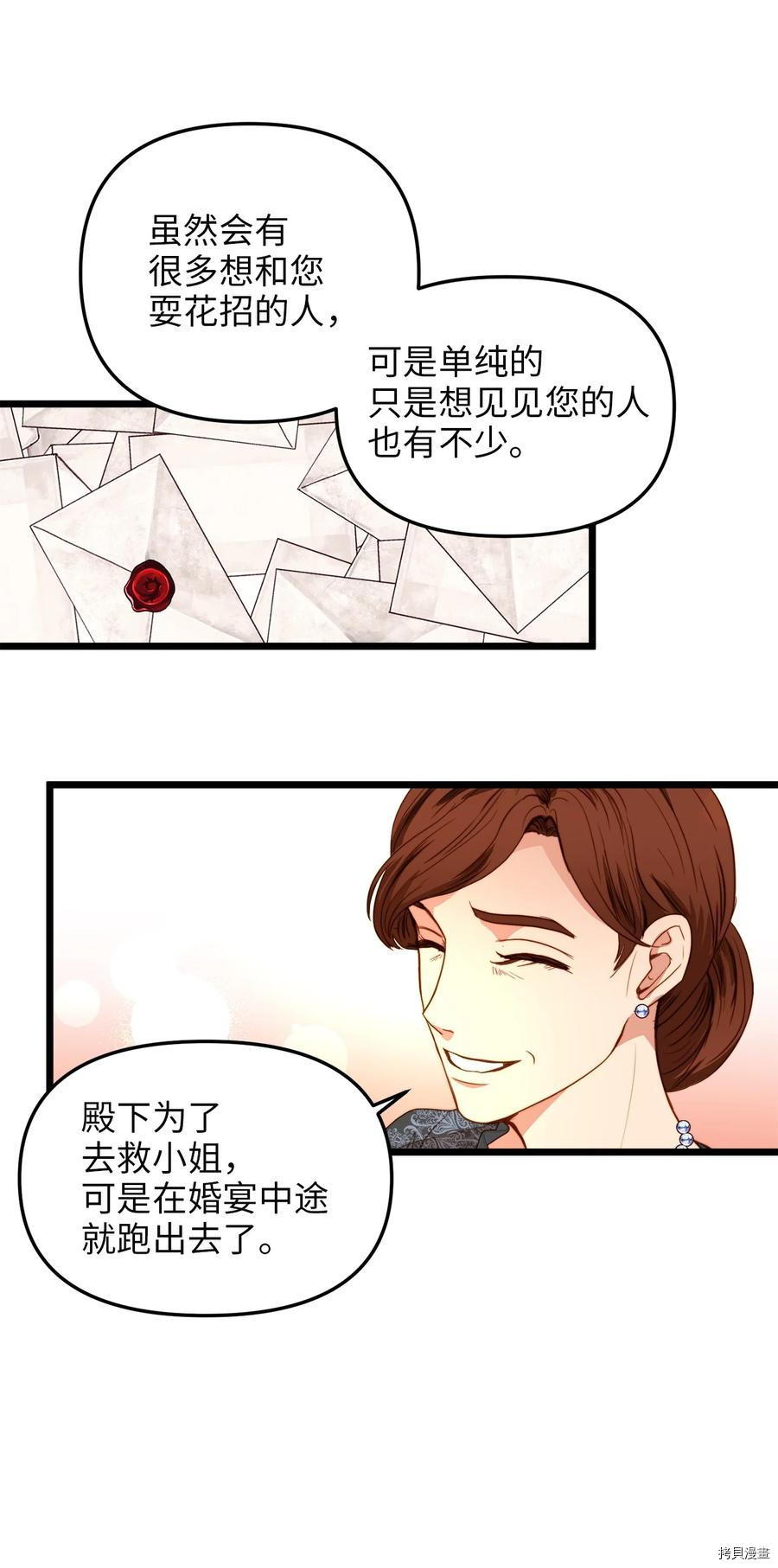 我的皇后性别不明[拷贝漫画]韩漫全集-第34話无删减无遮挡章节图片 