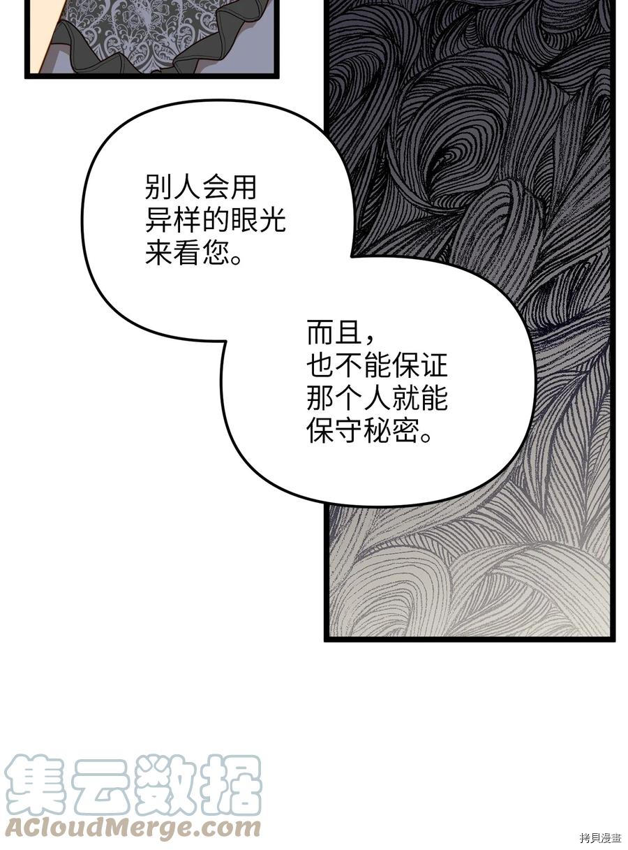 我的皇后性别不明[拷贝漫画]韩漫全集-第35話无删减无遮挡章节图片 