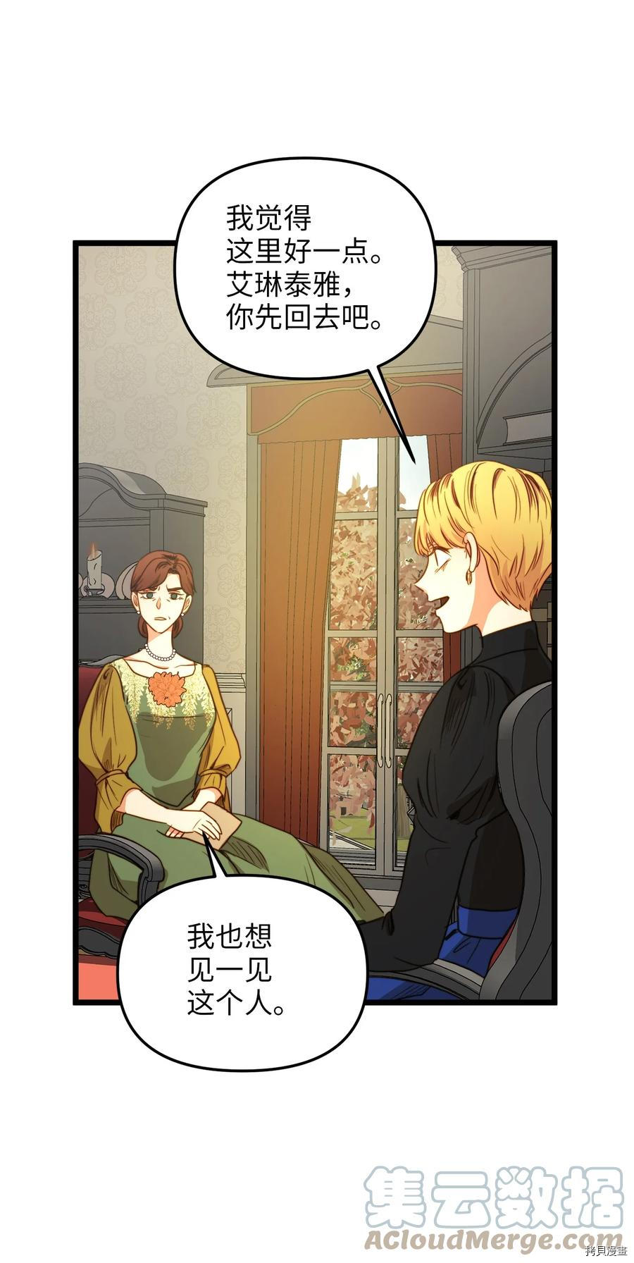 我的皇后性别不明[拷贝漫画]韩漫全集-第35話无删减无遮挡章节图片 