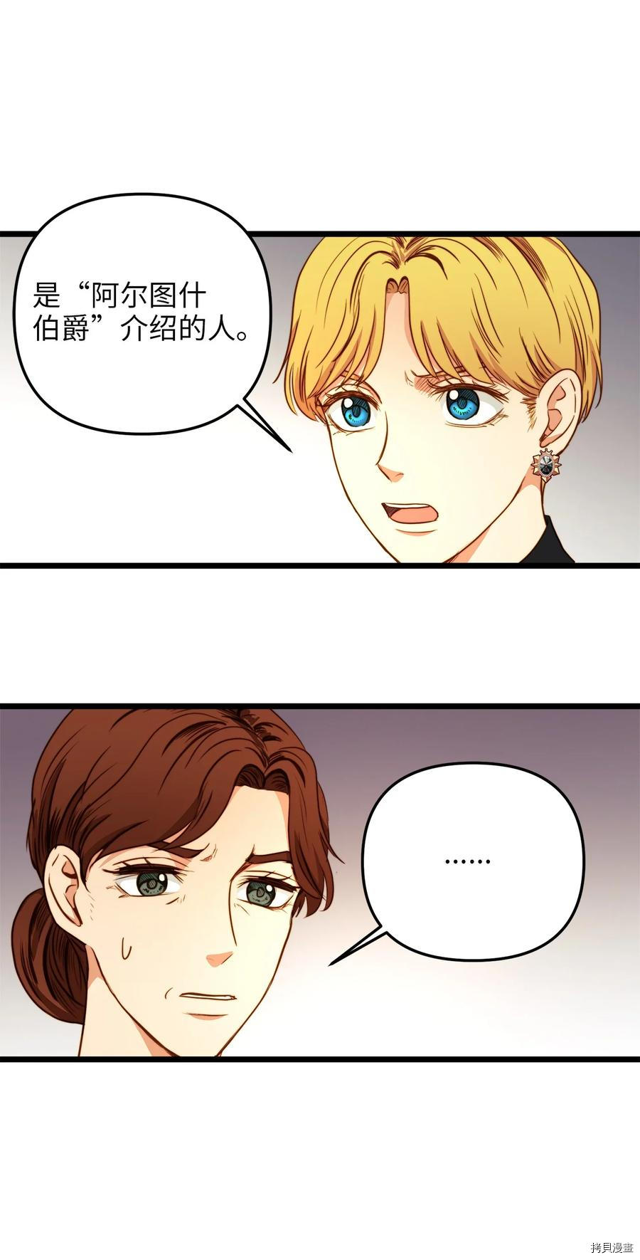 我的皇后性别不明[拷贝漫画]韩漫全集-第35話无删减无遮挡章节图片 