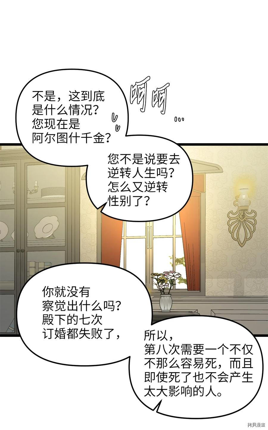 我的皇后性别不明[拷贝漫画]韩漫全集-第35話无删减无遮挡章节图片 