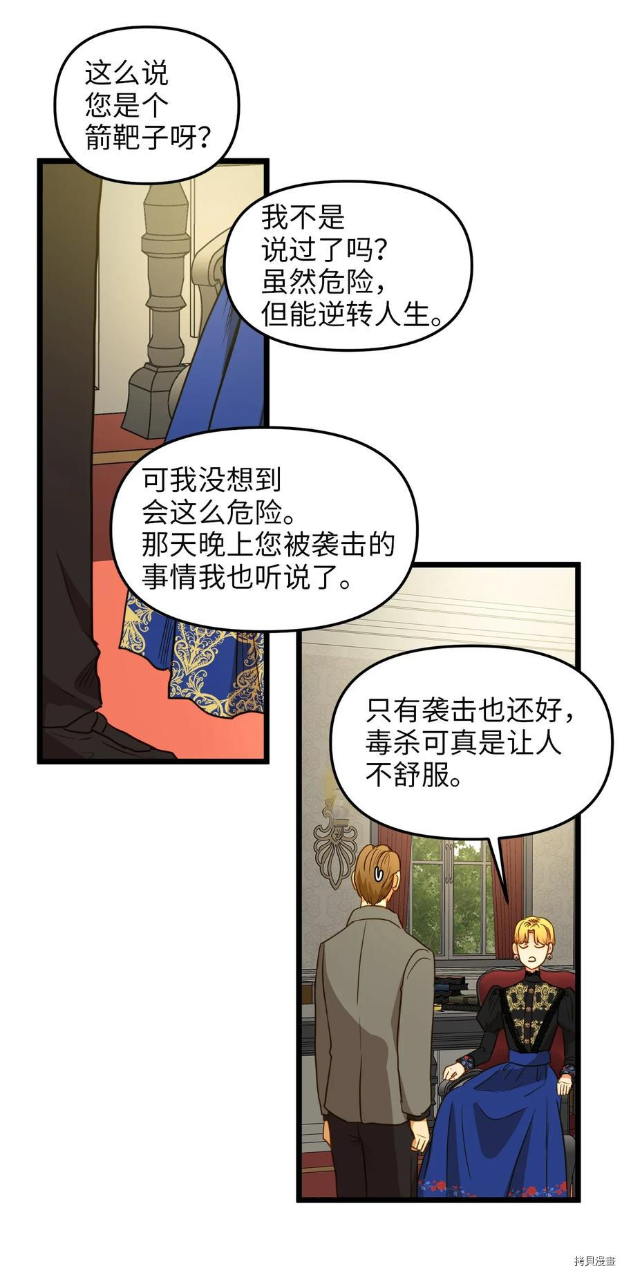 我的皇后性别不明[拷贝漫画]韩漫全集-第35話无删减无遮挡章节图片 