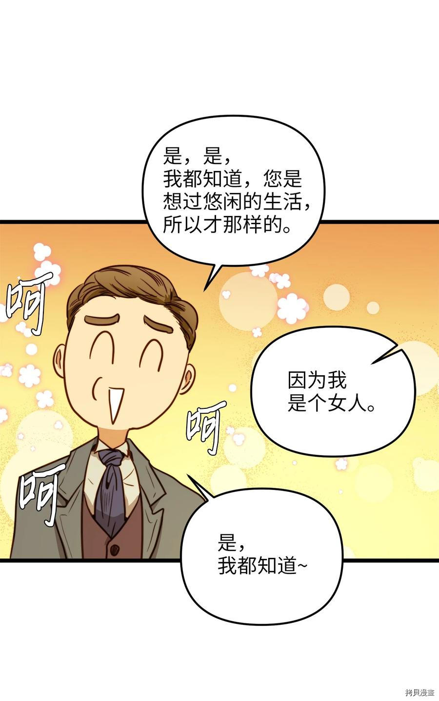 我的皇后性别不明[拷贝漫画]韩漫全集-第35話无删减无遮挡章节图片 