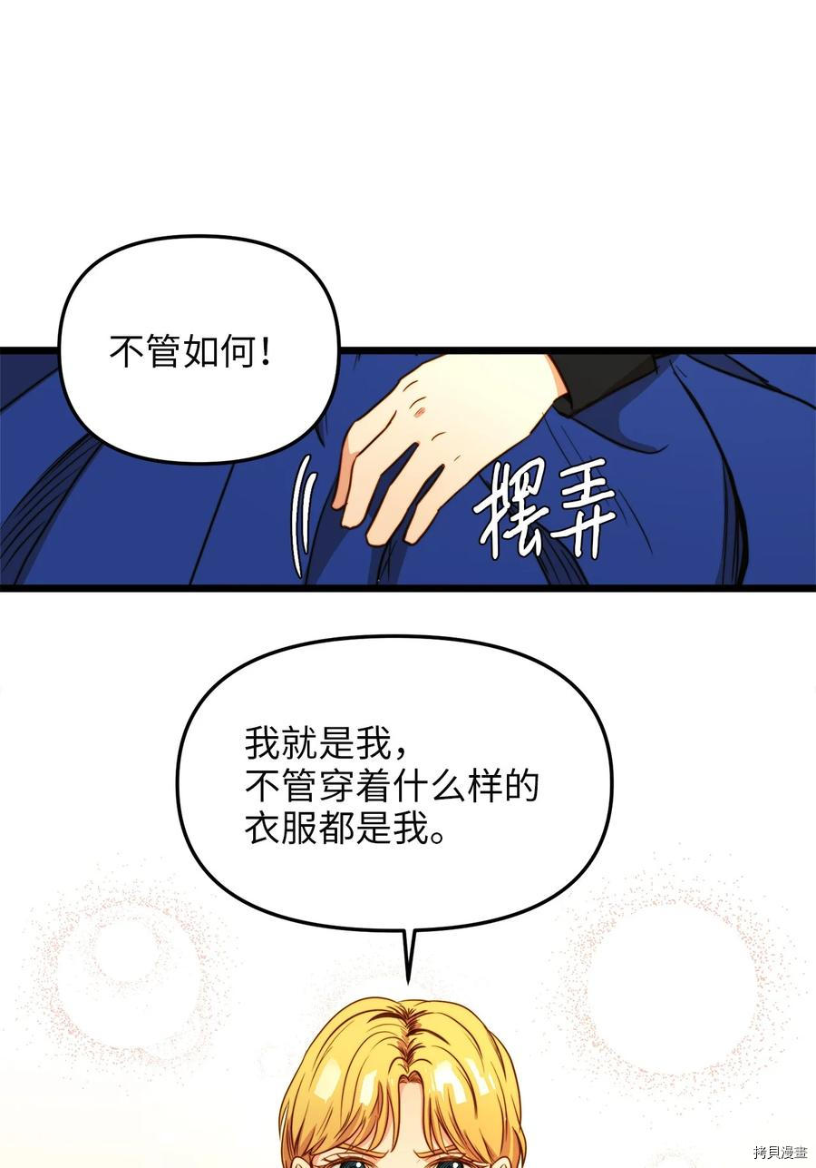 我的皇后性别不明[拷贝漫画]韩漫全集-第35話无删减无遮挡章节图片 