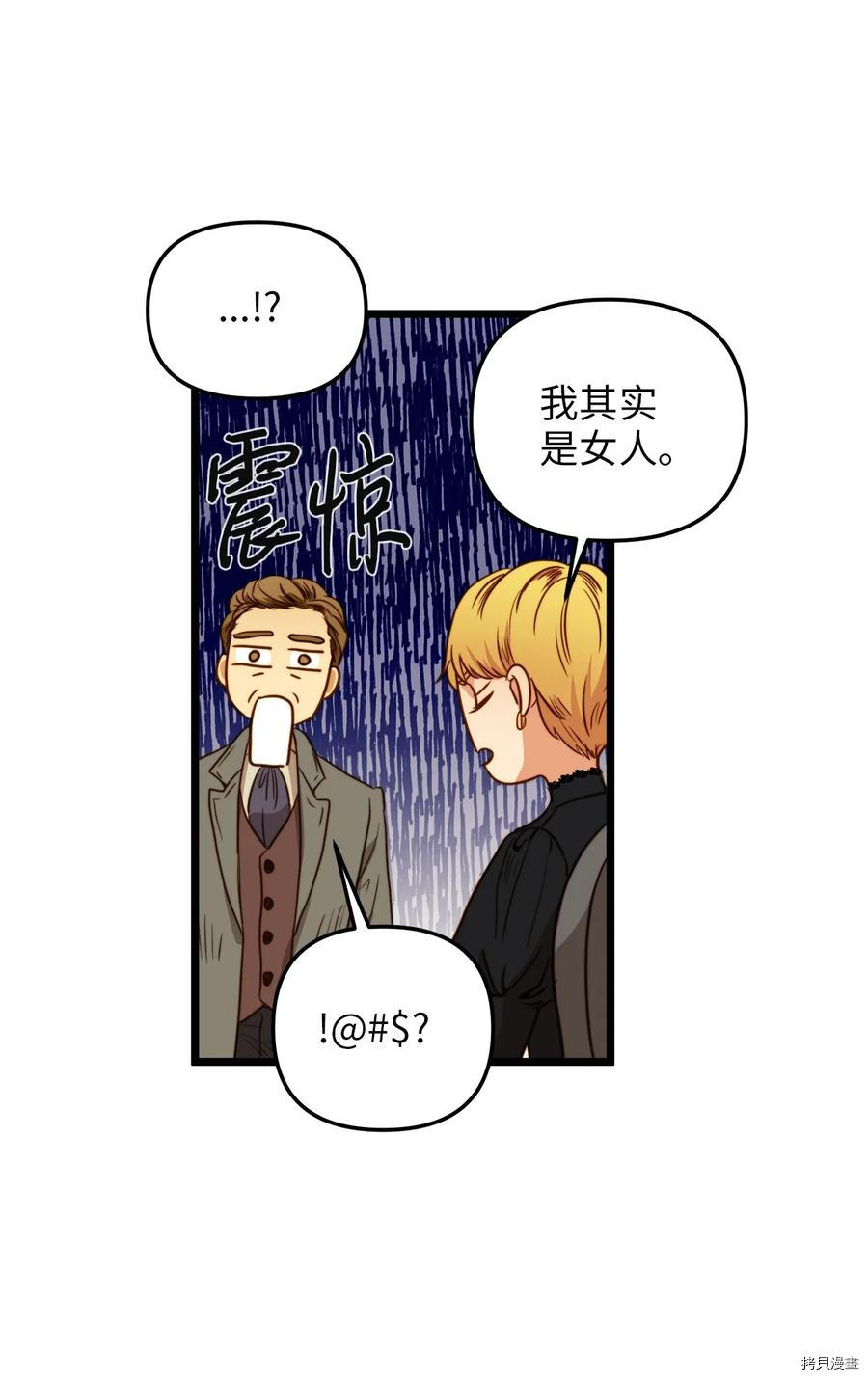 我的皇后性别不明[拷贝漫画]韩漫全集-第35話无删减无遮挡章节图片 