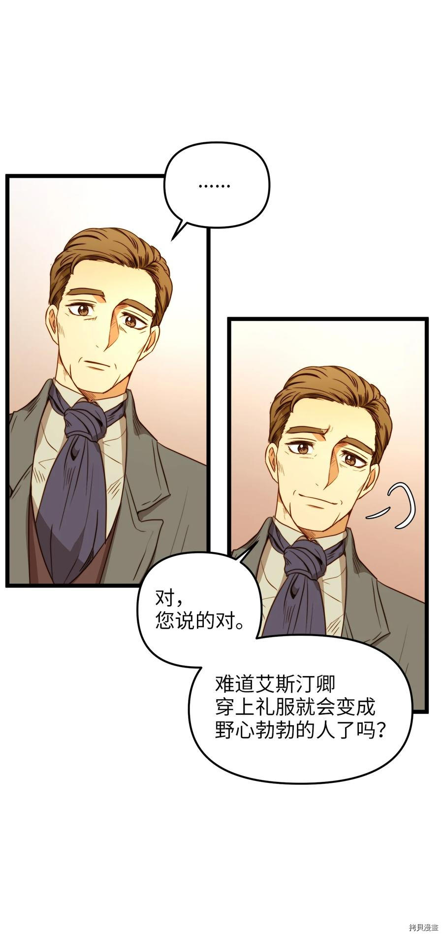 我的皇后性别不明[拷贝漫画]韩漫全集-第35話无删减无遮挡章节图片 