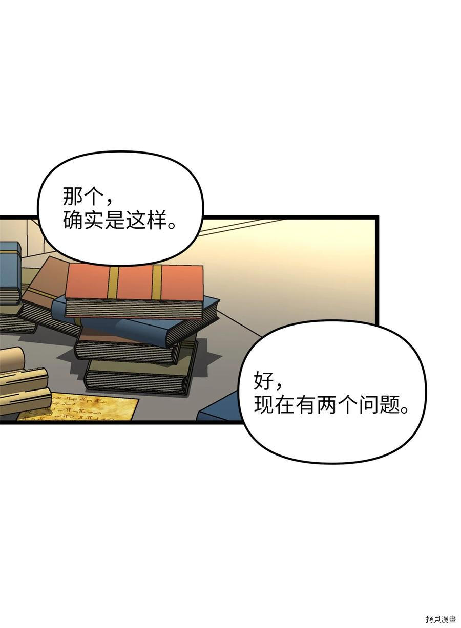 我的皇后性别不明[拷贝漫画]韩漫全集-第35話无删减无遮挡章节图片 