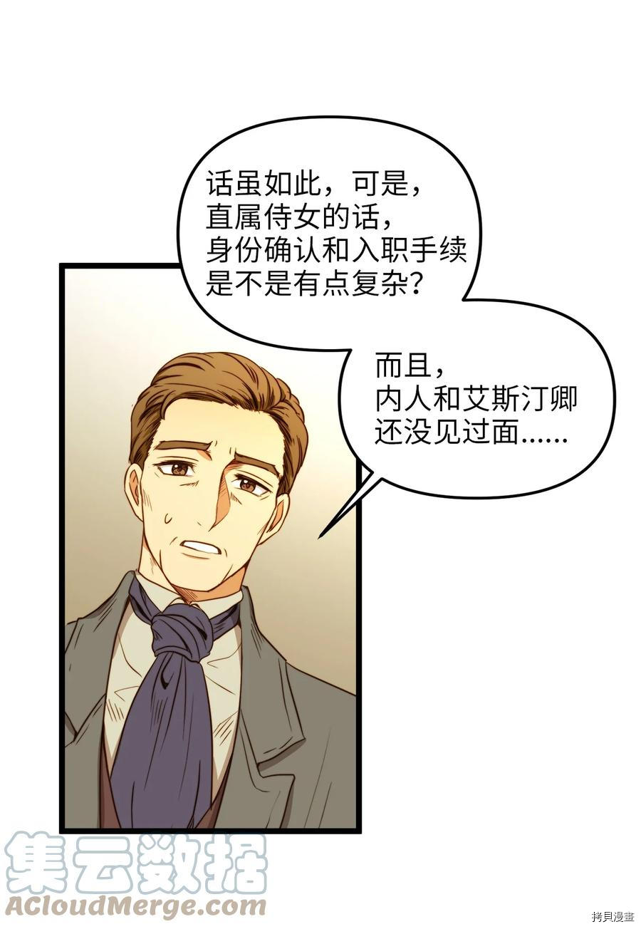 我的皇后性别不明[拷贝漫画]韩漫全集-第35話无删减无遮挡章节图片 