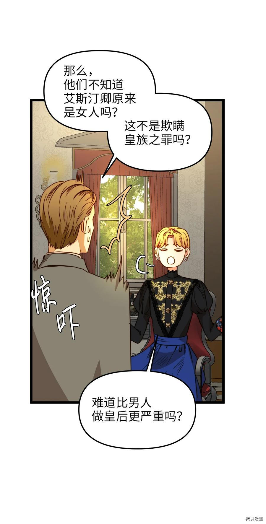 我的皇后性别不明[拷贝漫画]韩漫全集-第35話无删减无遮挡章节图片 