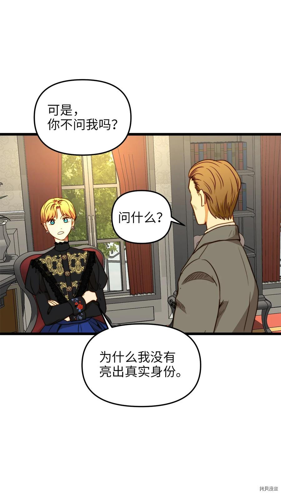 我的皇后性别不明[拷贝漫画]韩漫全集-第35話无删减无遮挡章节图片 