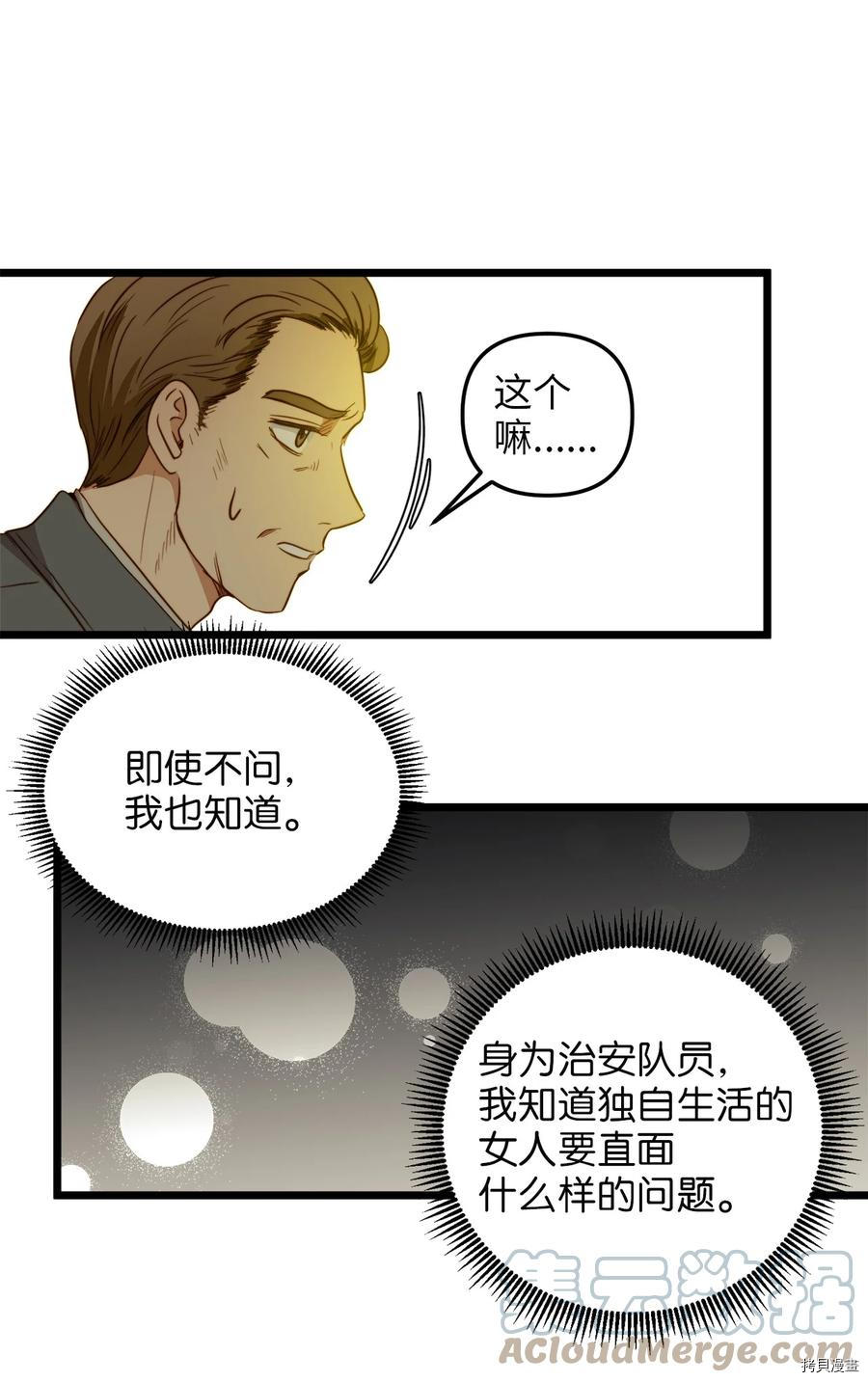 我的皇后性别不明[拷贝漫画]韩漫全集-第35話无删减无遮挡章节图片 