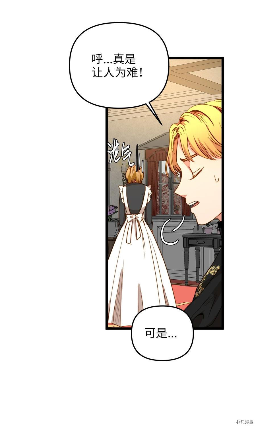 我的皇后性别不明[拷贝漫画]韩漫全集-第36話无删减无遮挡章节图片 