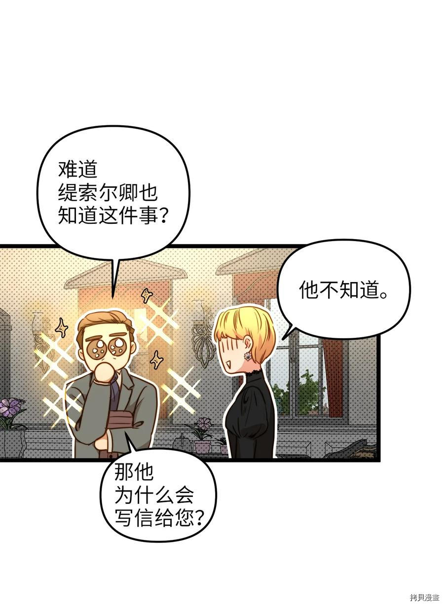 我的皇后性别不明[拷贝漫画]韩漫全集-第36話无删减无遮挡章节图片 