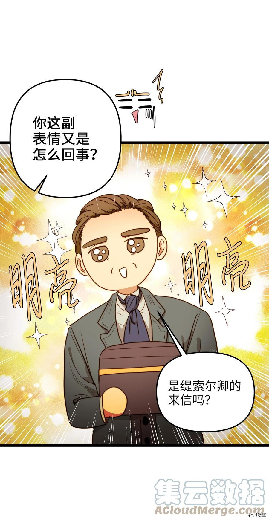 我的皇后性别不明[拷贝漫画]韩漫全集-第36話无删减无遮挡章节图片 