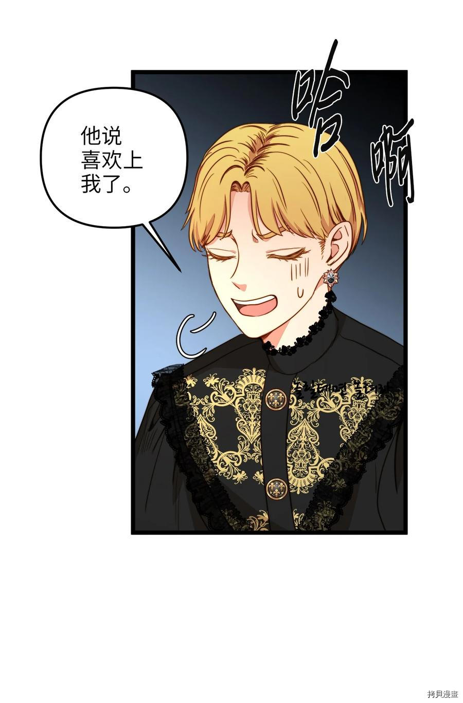 我的皇后性别不明[拷贝漫画]韩漫全集-第36話无删减无遮挡章节图片 