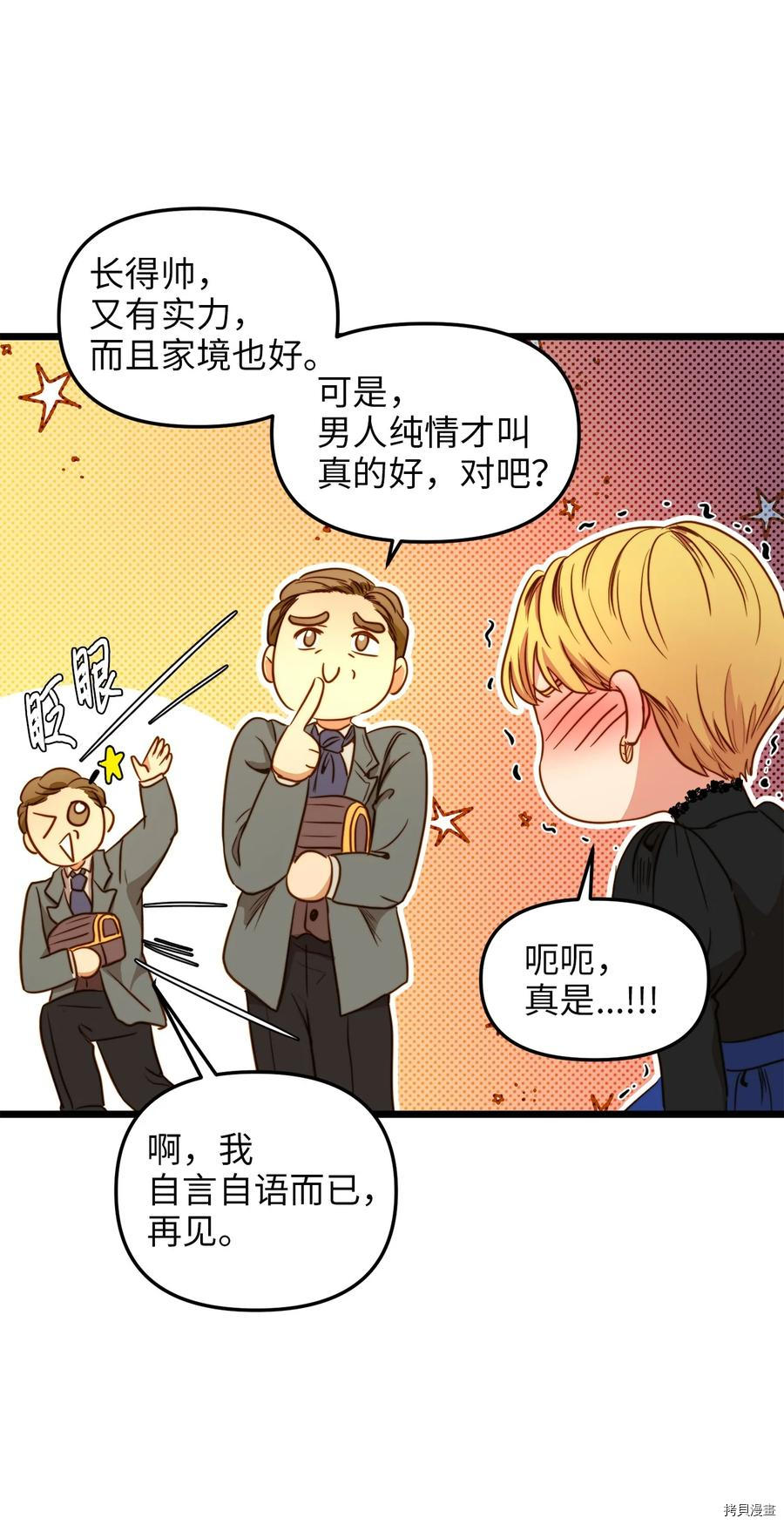 我的皇后性别不明[拷贝漫画]韩漫全集-第36話无删减无遮挡章节图片 