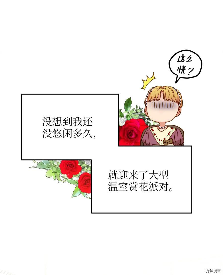 我的皇后性别不明[拷贝漫画]韩漫全集-第36話无删减无遮挡章节图片 