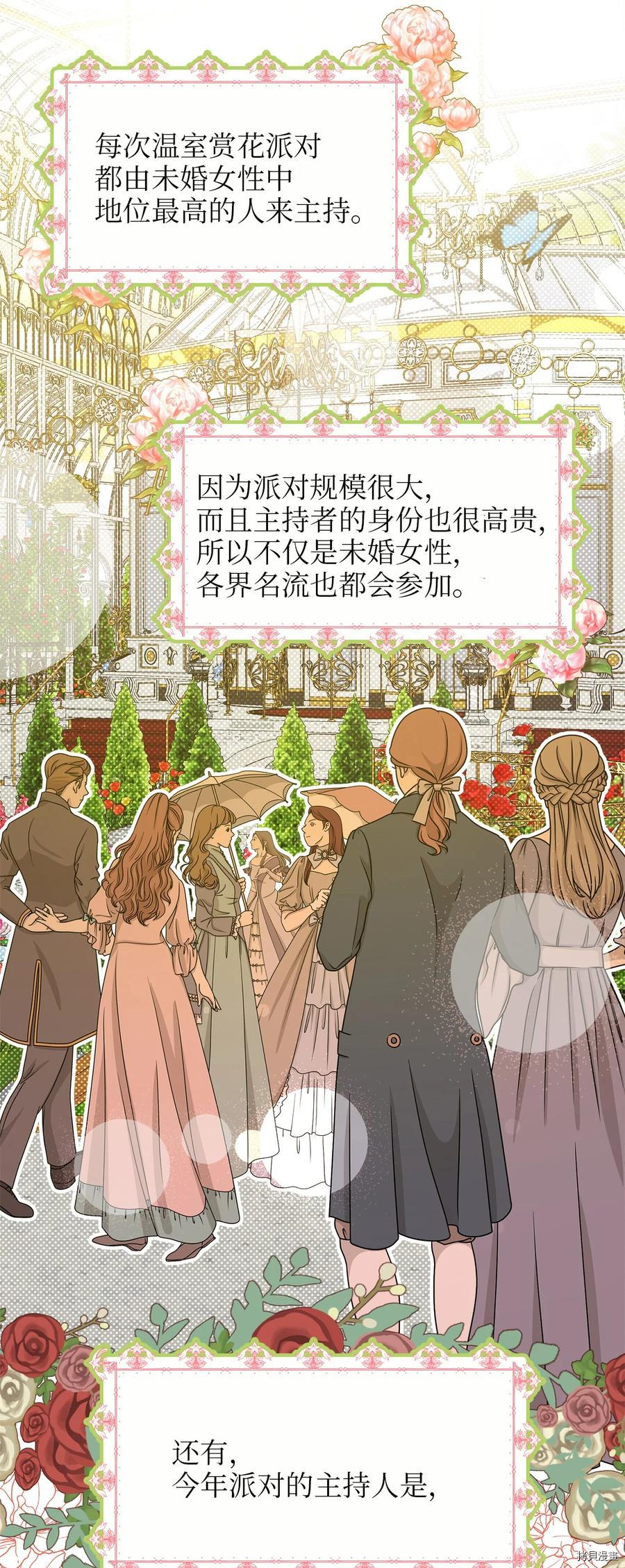 我的皇后性别不明[拷贝漫画]韩漫全集-第36話无删减无遮挡章节图片 