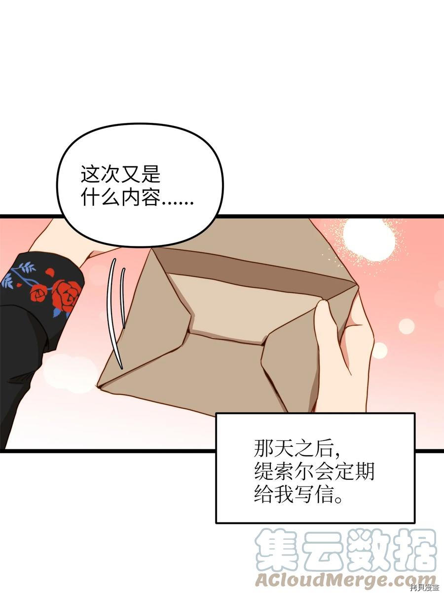 我的皇后性别不明[拷贝漫画]韩漫全集-第36話无删减无遮挡章节图片 