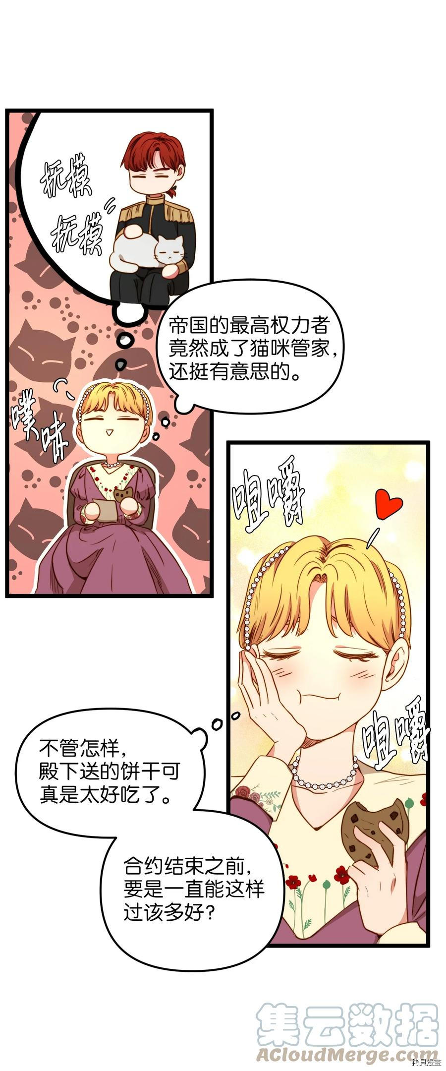 我的皇后性别不明[拷贝漫画]韩漫全集-第36話无删减无遮挡章节图片 