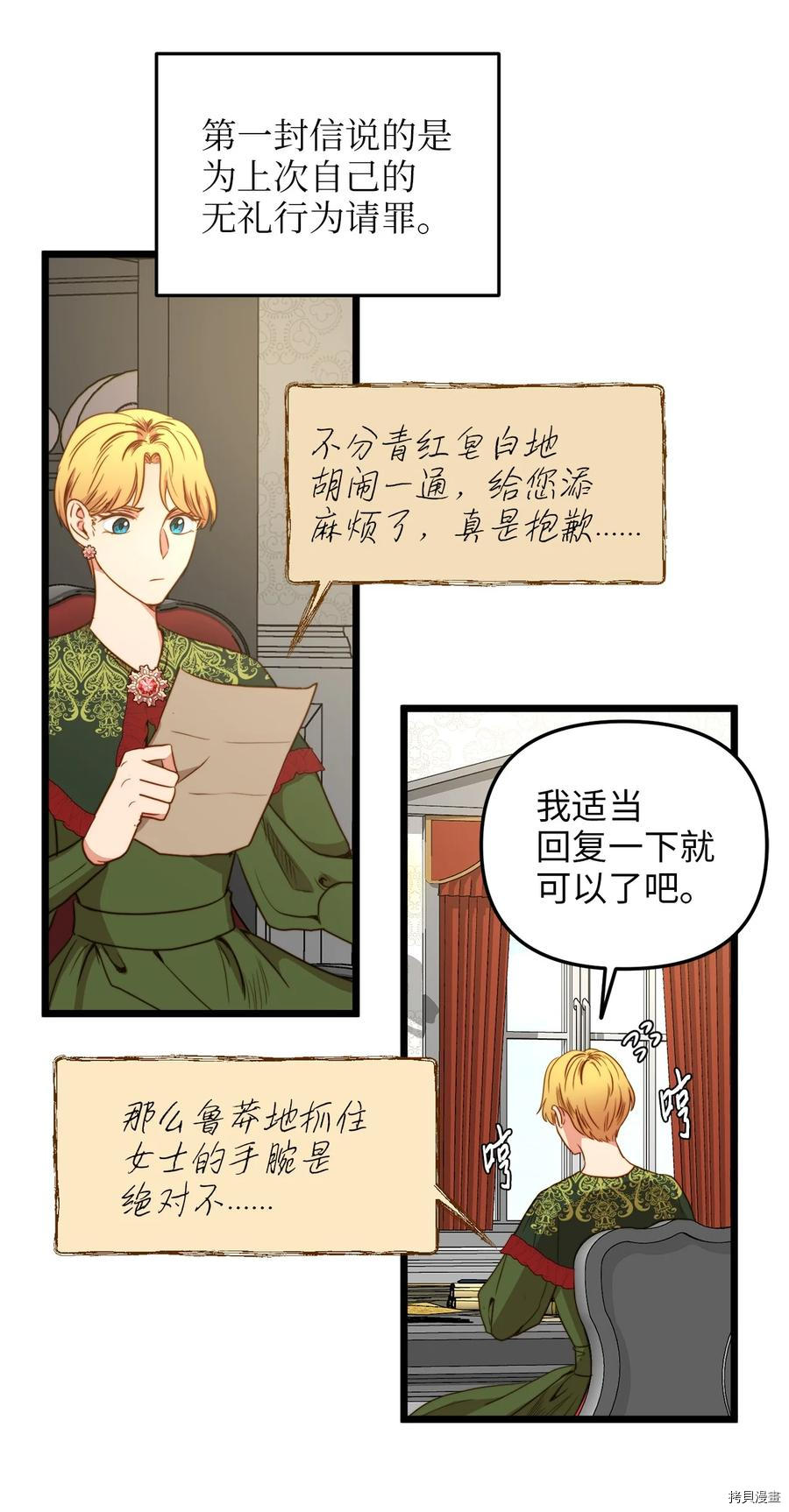 我的皇后性别不明[拷贝漫画]韩漫全集-第36話无删减无遮挡章节图片 