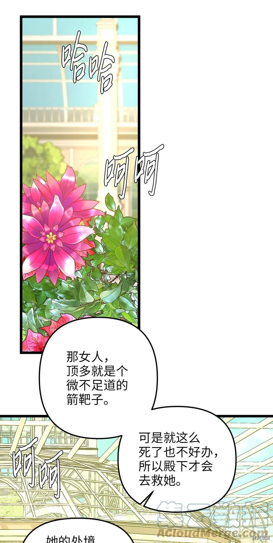 我的皇后性别不明[拷贝漫画]韩漫全集-第36話无删减无遮挡章节图片 