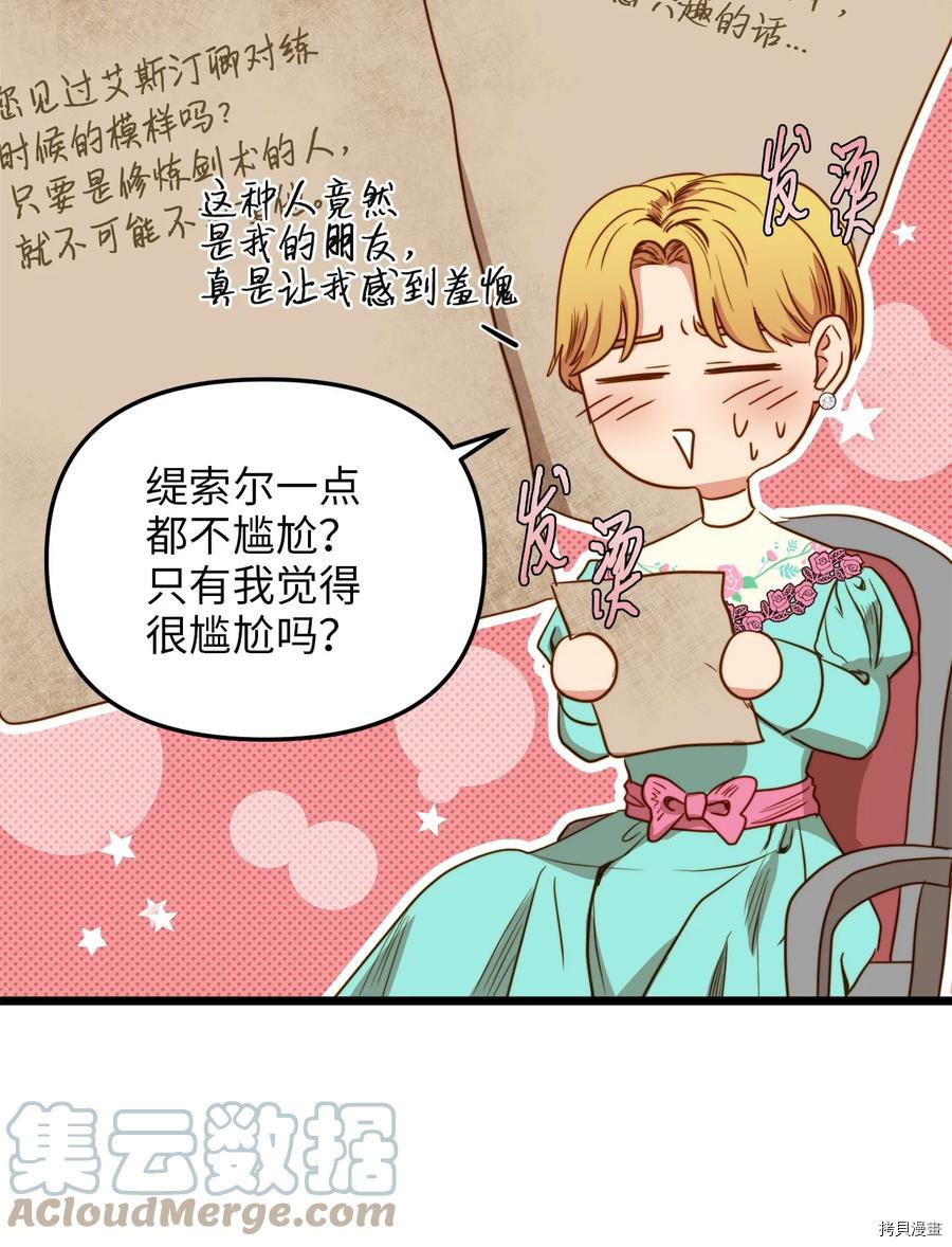 我的皇后性别不明[拷贝漫画]韩漫全集-第36話无删减无遮挡章节图片 