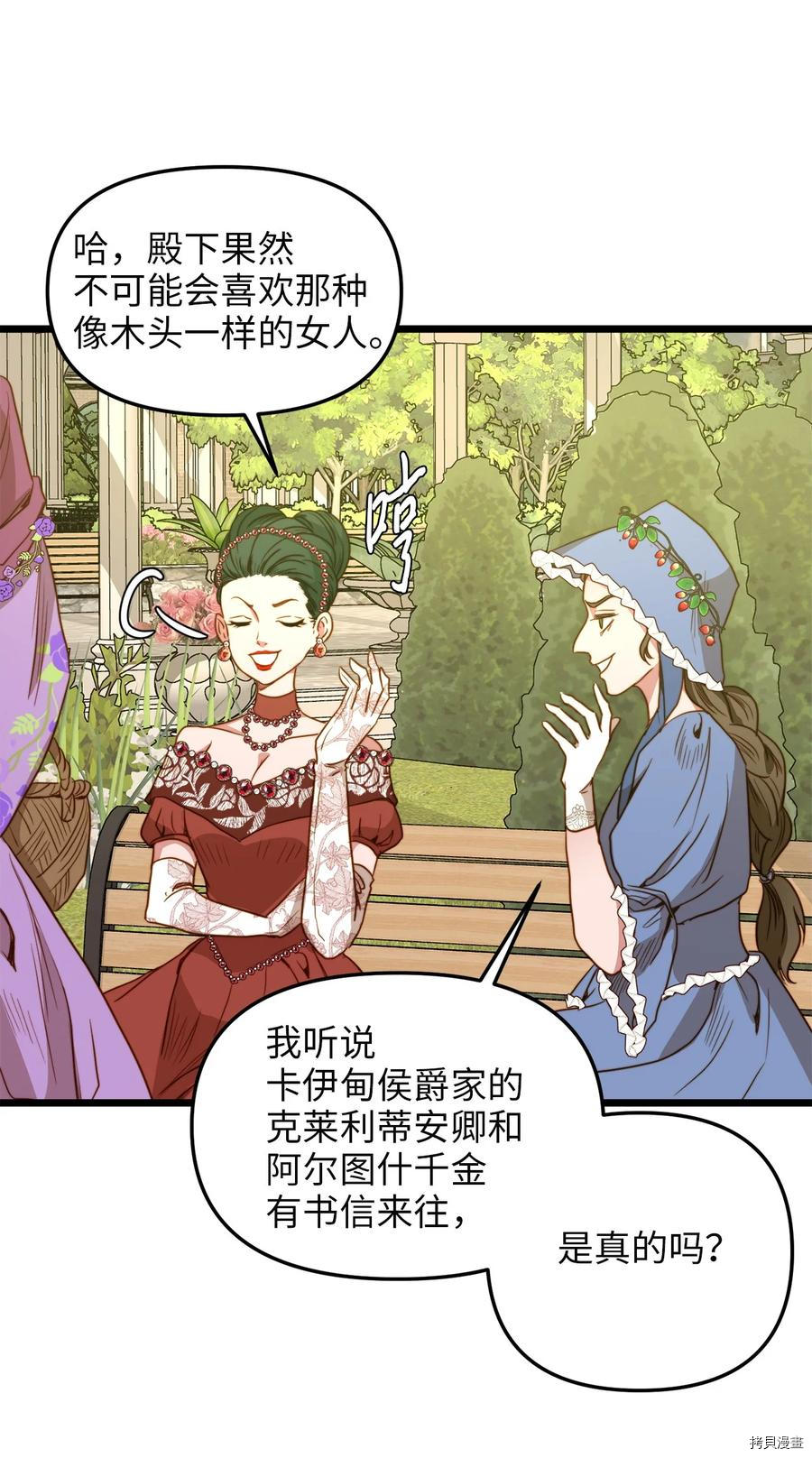 我的皇后性别不明[拷贝漫画]韩漫全集-第36話无删减无遮挡章节图片 