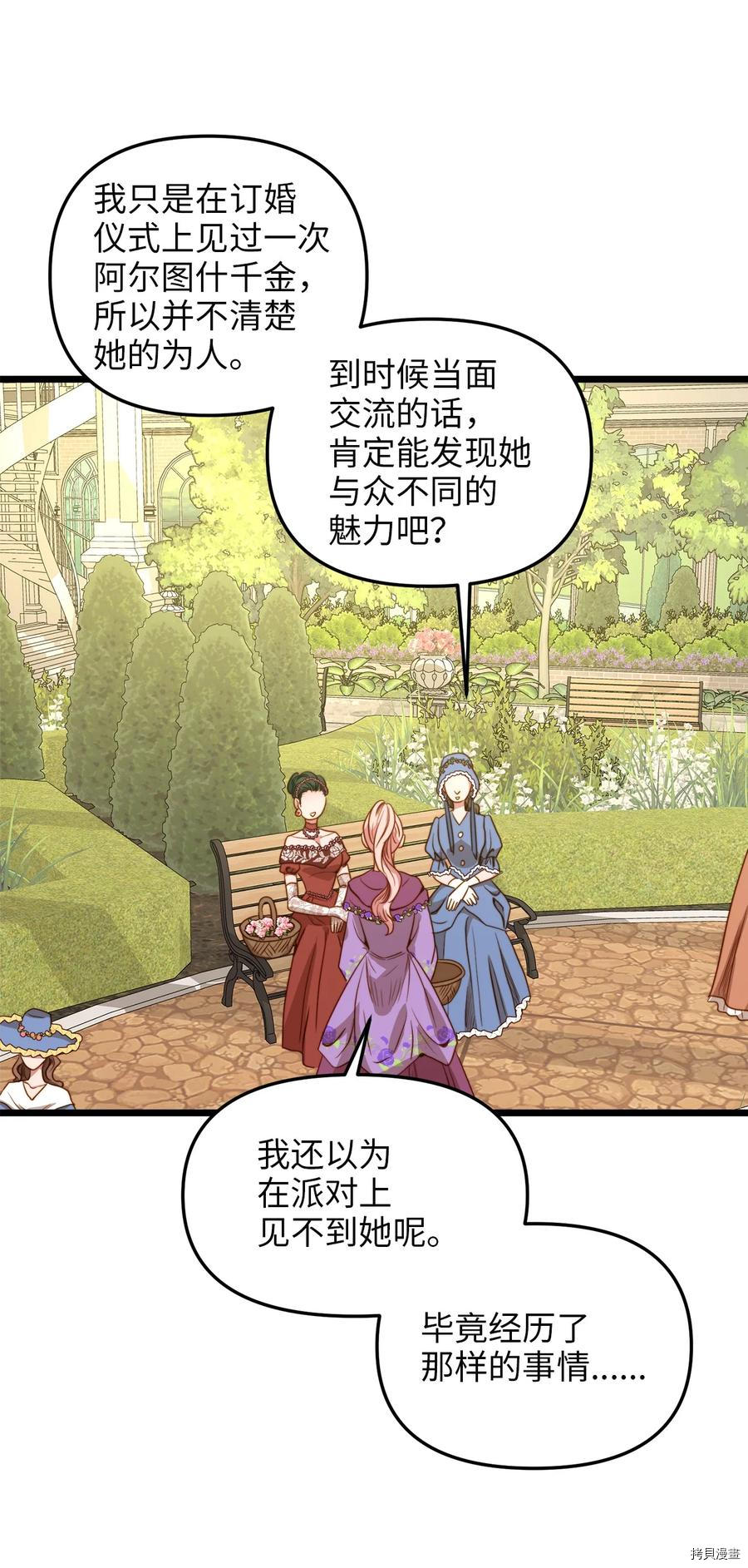 我的皇后性别不明[拷贝漫画]韩漫全集-第36話无删减无遮挡章节图片 