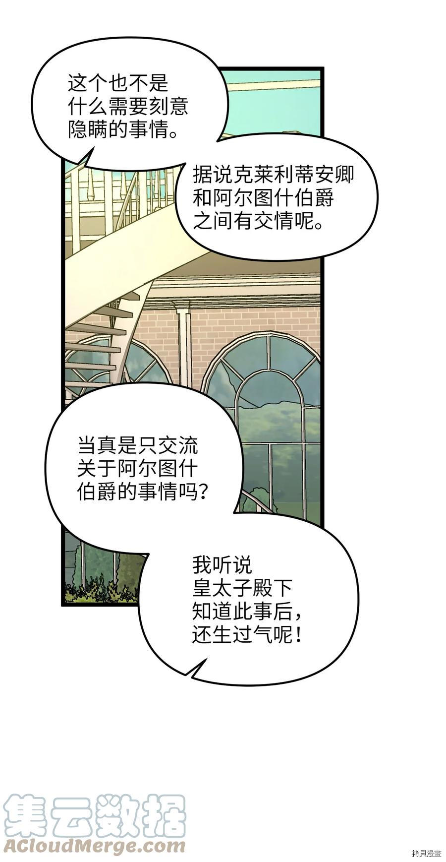 我的皇后性别不明[拷贝漫画]韩漫全集-第36話无删减无遮挡章节图片 