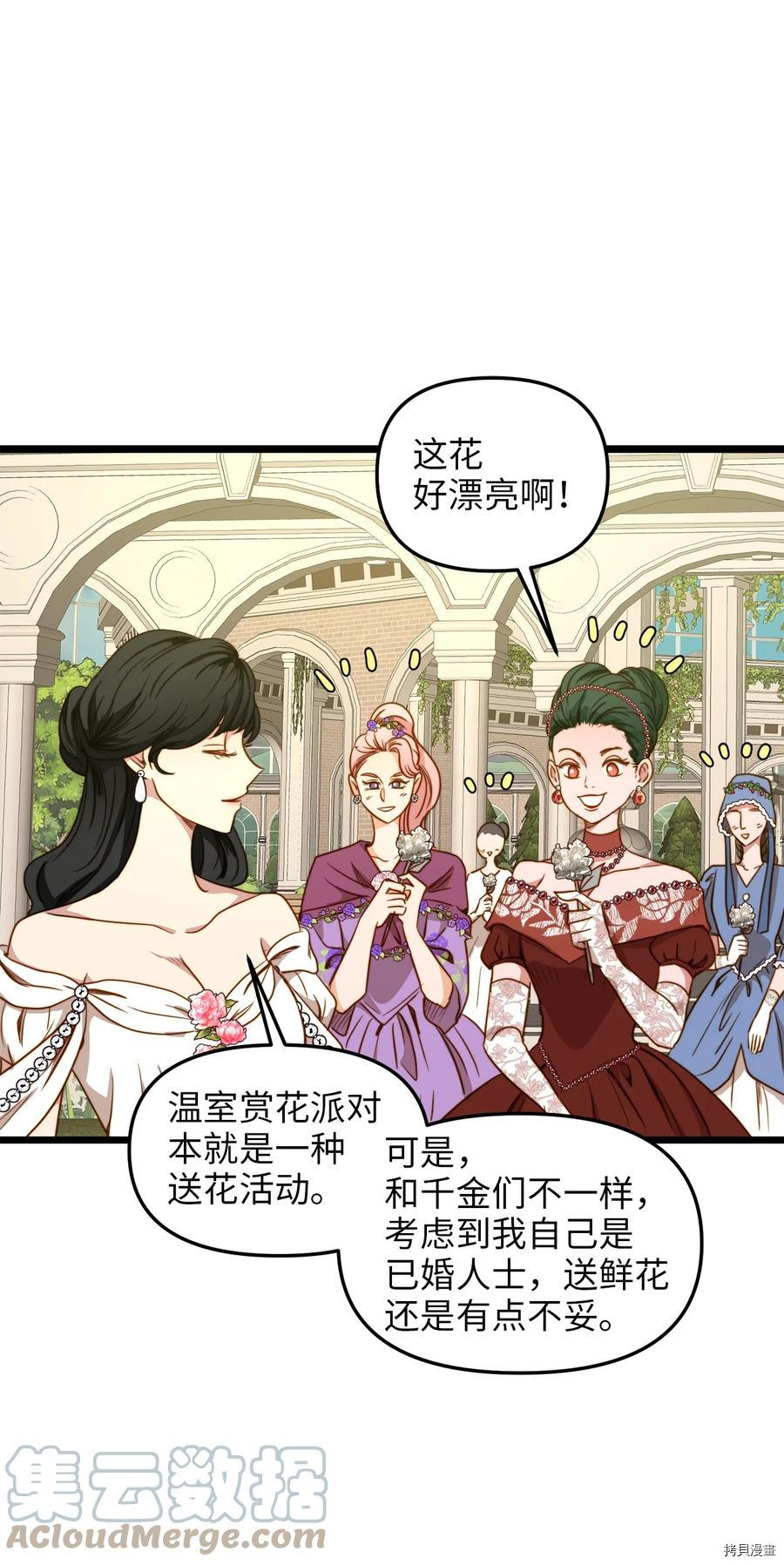 我的皇后性别不明[拷贝漫画]韩漫全集-第36話无删减无遮挡章节图片 