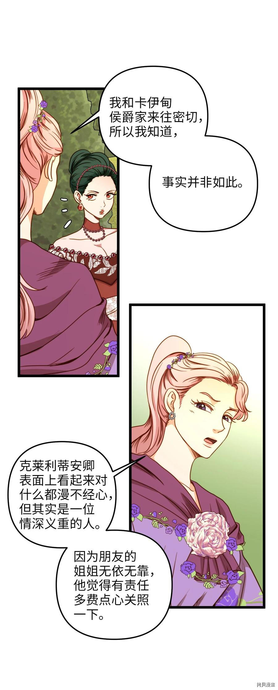 我的皇后性别不明[拷贝漫画]韩漫全集-第36話无删减无遮挡章节图片 