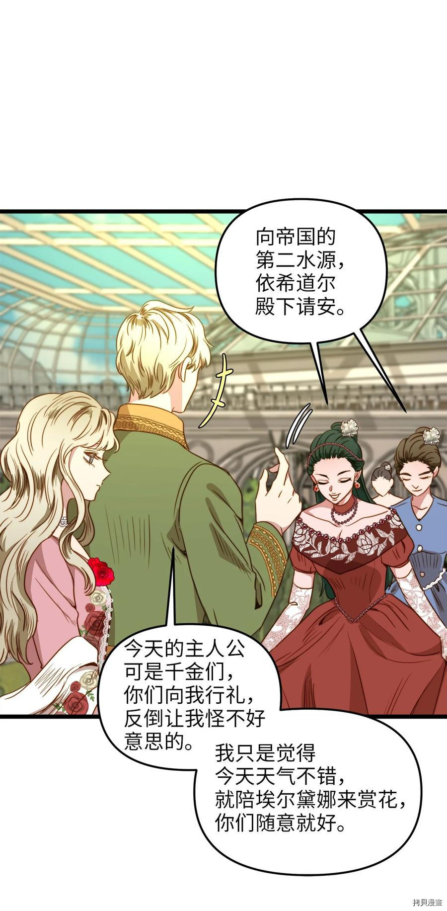 我的皇后性别不明[拷贝漫画]韩漫全集-第36話无删减无遮挡章节图片 