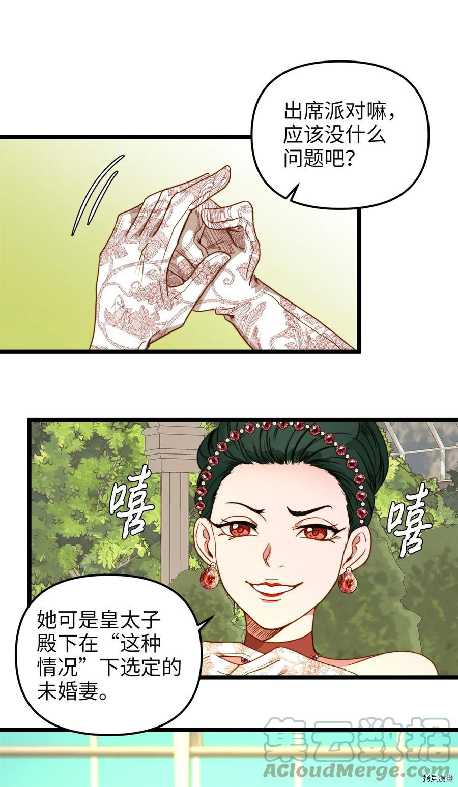 我的皇后性别不明[拷贝漫画]韩漫全集-第36話无删减无遮挡章节图片 