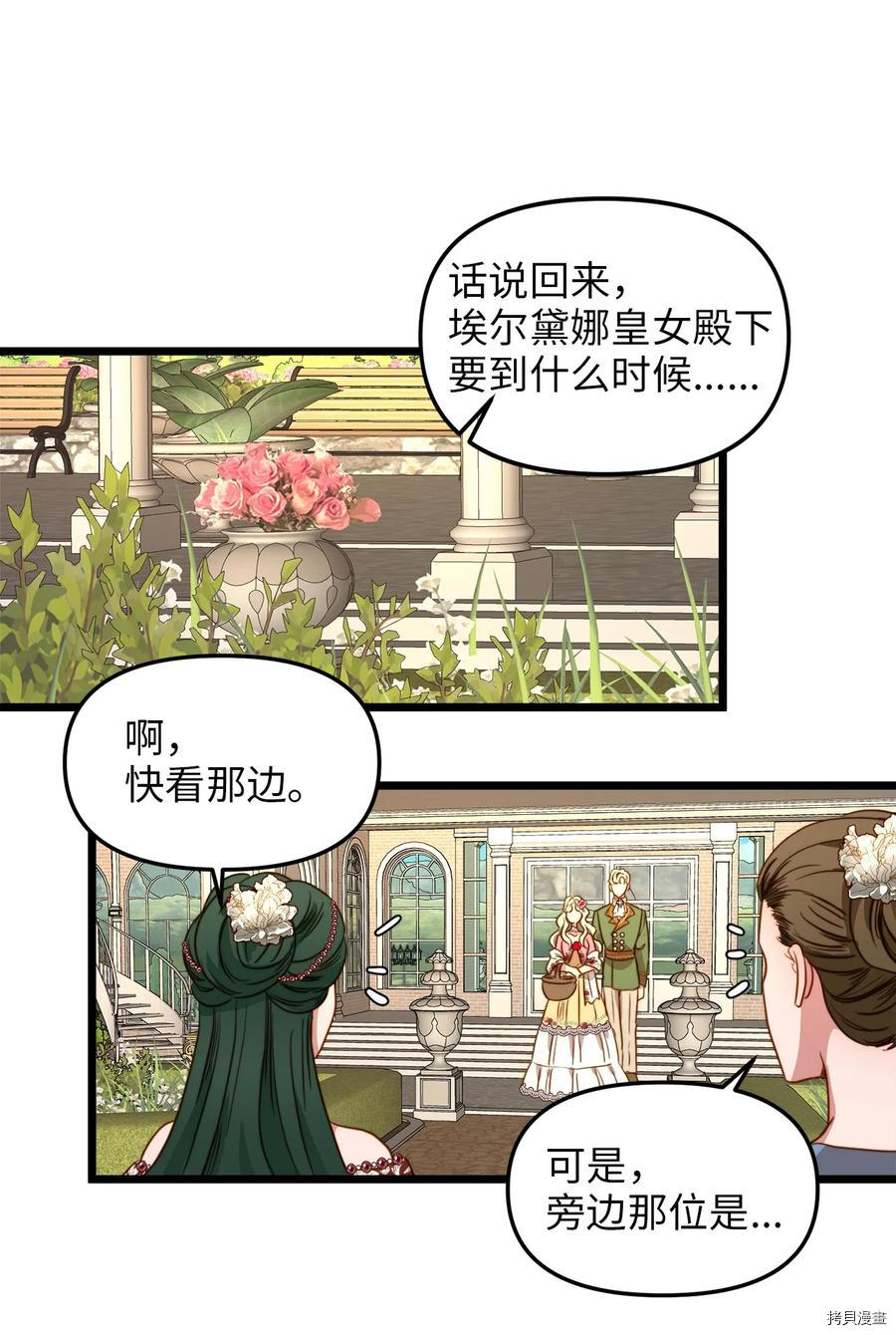 我的皇后性别不明[拷贝漫画]韩漫全集-第36話无删减无遮挡章节图片 