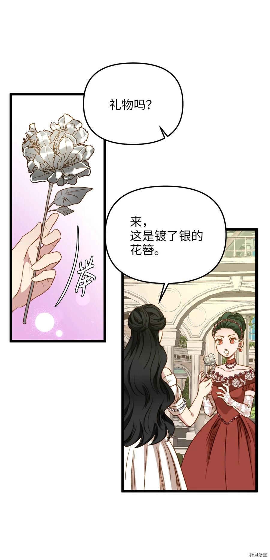 我的皇后性别不明[拷贝漫画]韩漫全集-第36話无删减无遮挡章节图片 