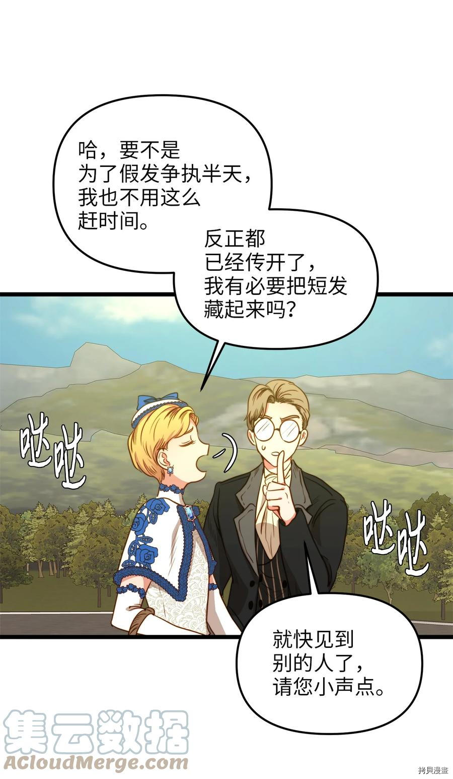 我的皇后性别不明[拷贝漫画]韩漫全集-第36話无删减无遮挡章节图片 