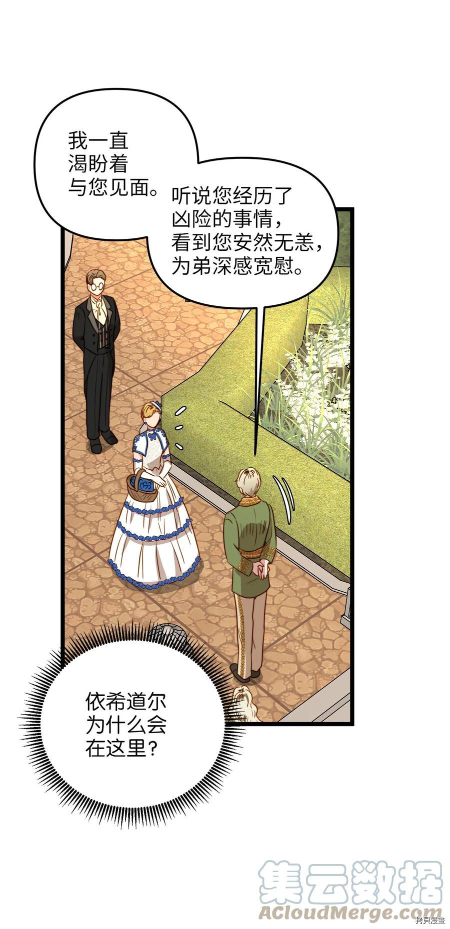 我的皇后性别不明[拷贝漫画]韩漫全集-第36話无删减无遮挡章节图片 