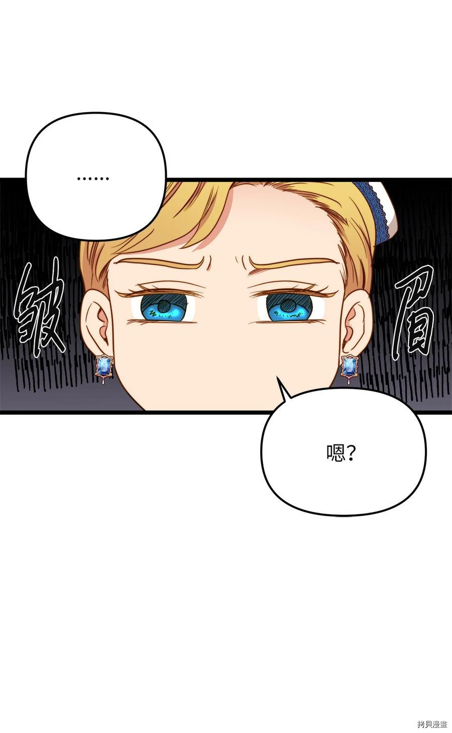 我的皇后性别不明[拷贝漫画]韩漫全集-第36話无删减无遮挡章节图片 