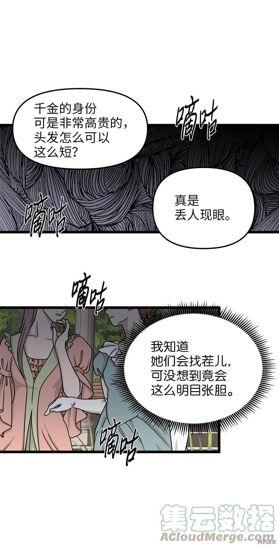 我的皇后性别不明[拷贝漫画]韩漫全集-第36話无删减无遮挡章节图片 