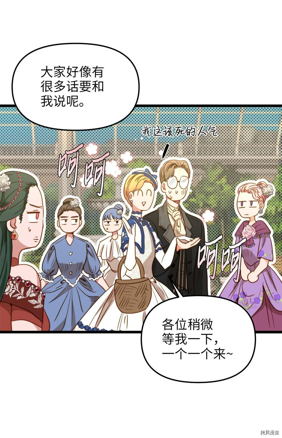 我的皇后性别不明[拷贝漫画]韩漫全集-第36話无删减无遮挡章节图片 