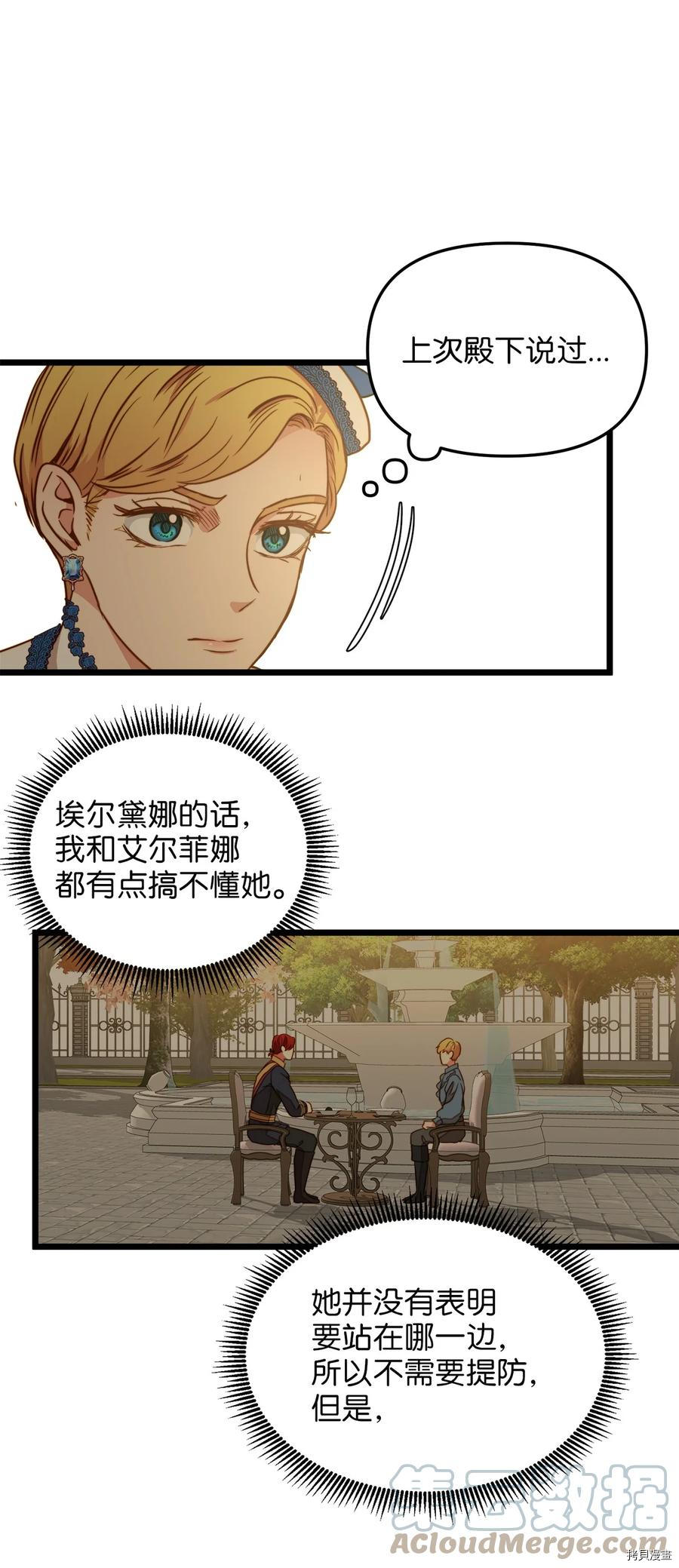 我的皇后性别不明[拷贝漫画]韩漫全集-第36話无删减无遮挡章节图片 