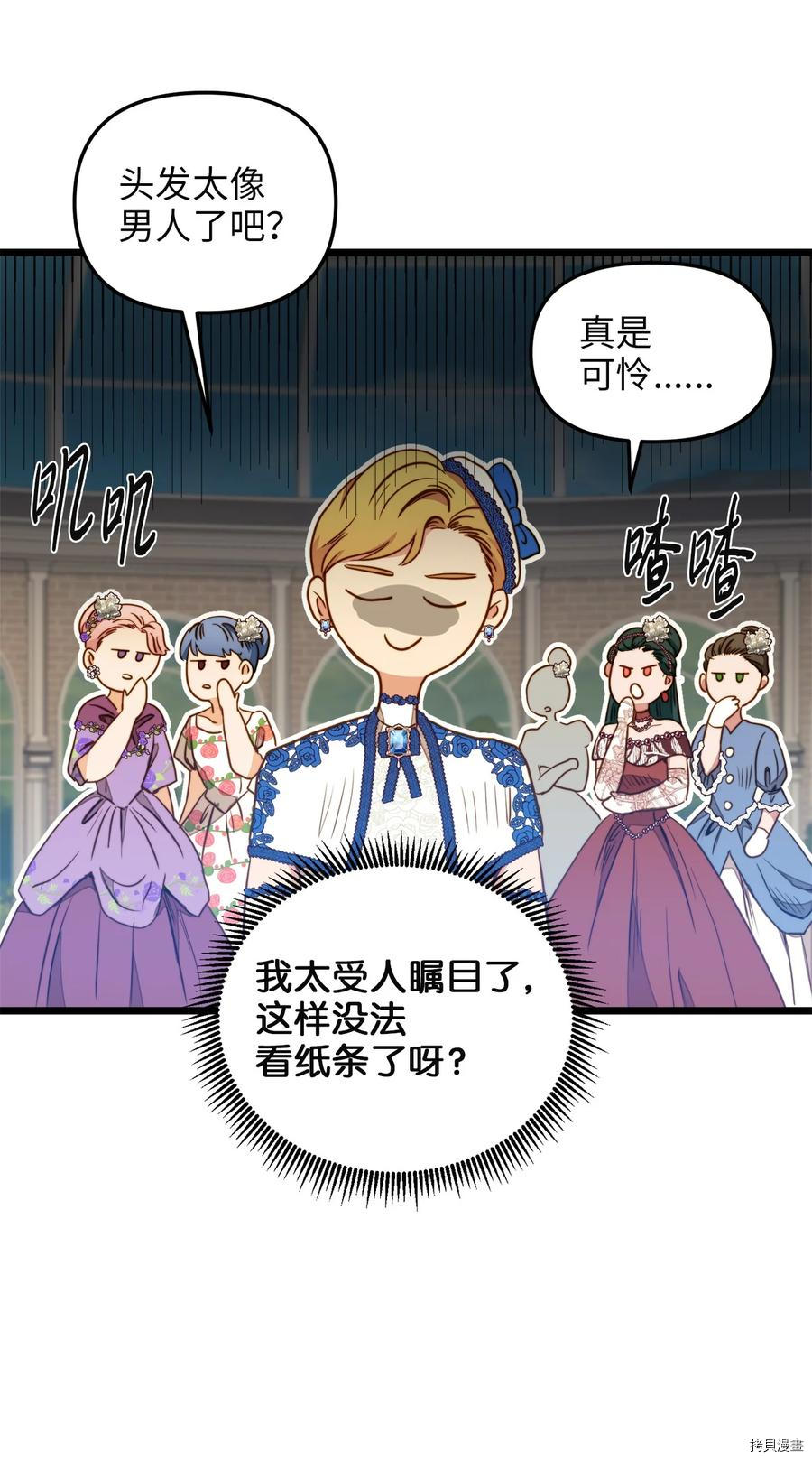 我的皇后性别不明[拷贝漫画]韩漫全集-第37話无删减无遮挡章节图片 