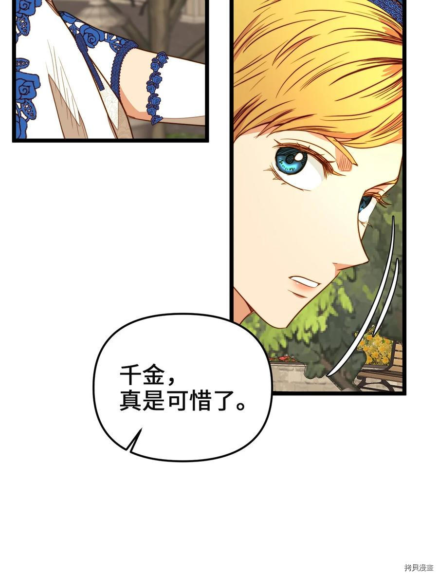 我的皇后性别不明[拷贝漫画]韩漫全集-第37話无删减无遮挡章节图片 