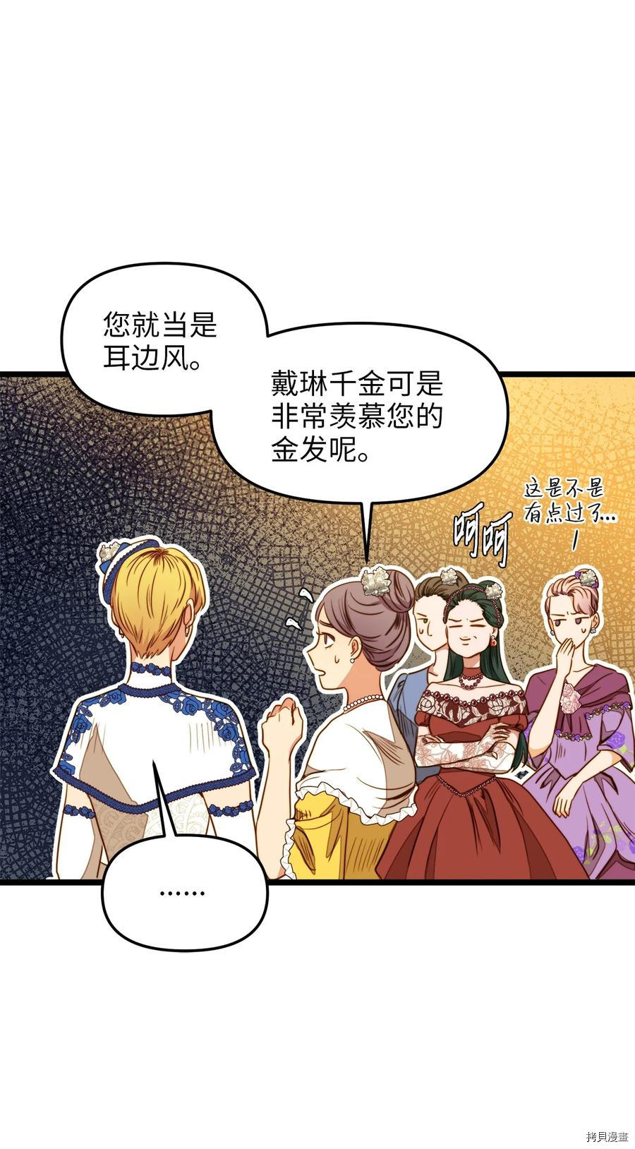 我的皇后性别不明[拷贝漫画]韩漫全集-第37話无删减无遮挡章节图片 