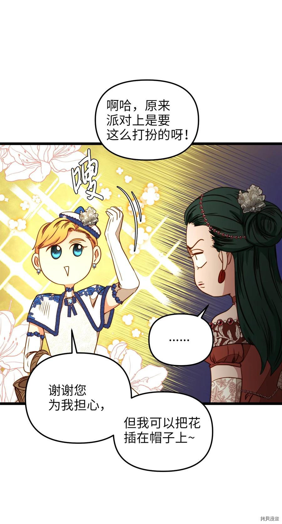 我的皇后性别不明[拷贝漫画]韩漫全集-第37話无删减无遮挡章节图片 