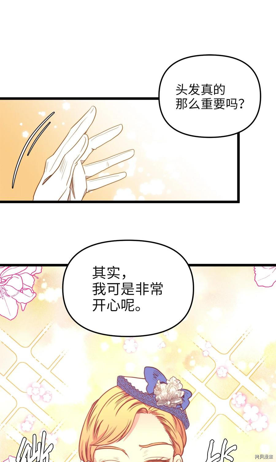 我的皇后性别不明[拷贝漫画]韩漫全集-第37話无删减无遮挡章节图片 