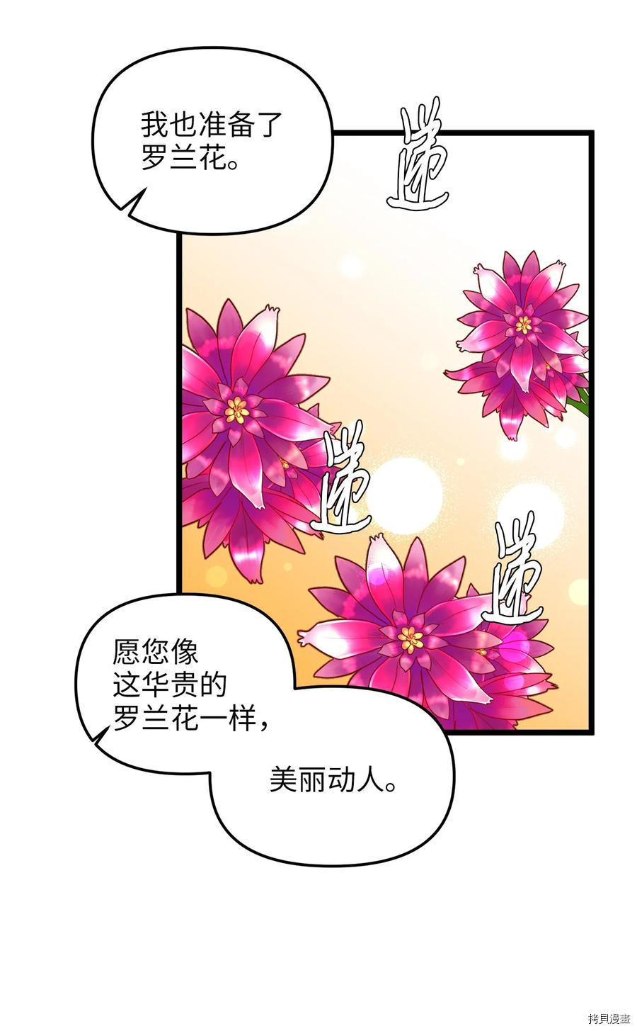 我的皇后性别不明[拷贝漫画]韩漫全集-第37話无删减无遮挡章节图片 