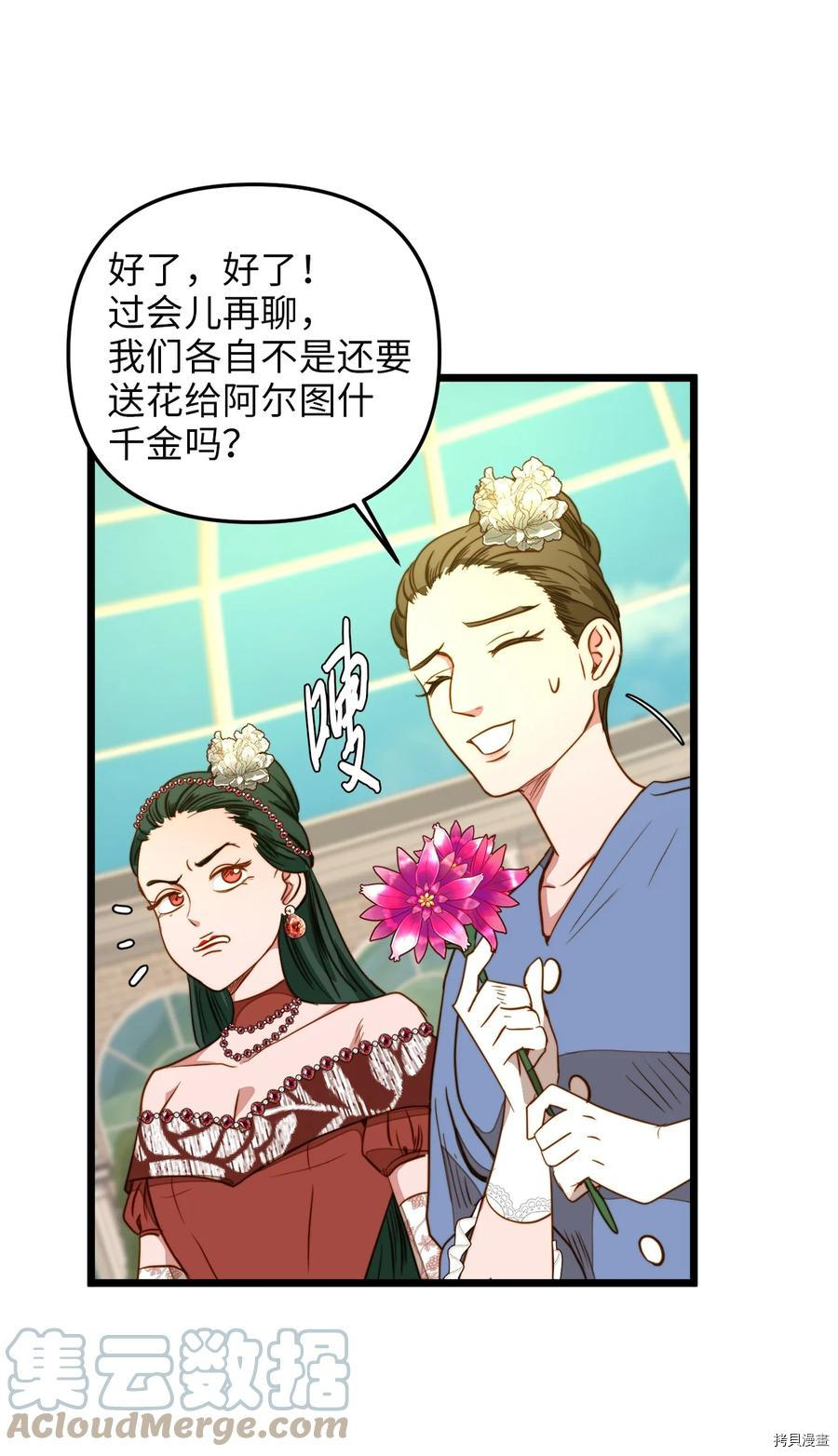 我的皇后性别不明[拷贝漫画]韩漫全集-第37話无删减无遮挡章节图片 