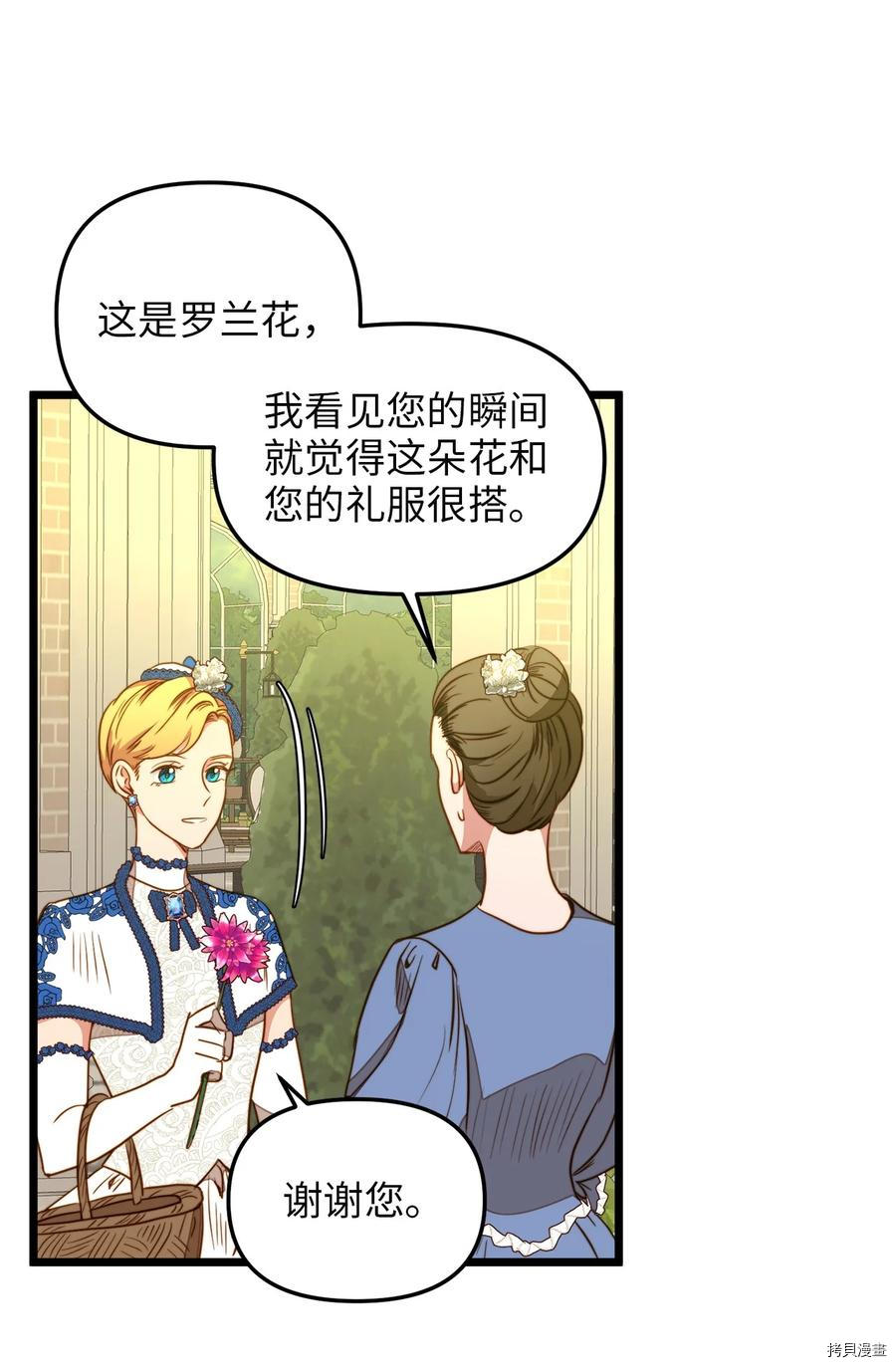 我的皇后性别不明[拷贝漫画]韩漫全集-第37話无删减无遮挡章节图片 